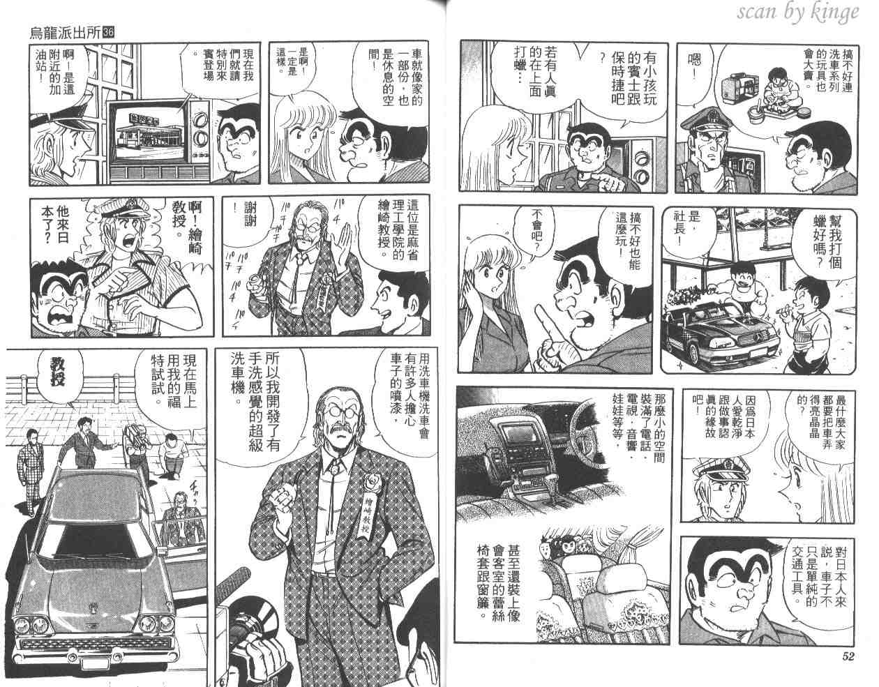 《乌龙派出所》漫画最新章节第36卷免费下拉式在线观看章节第【27】张图片