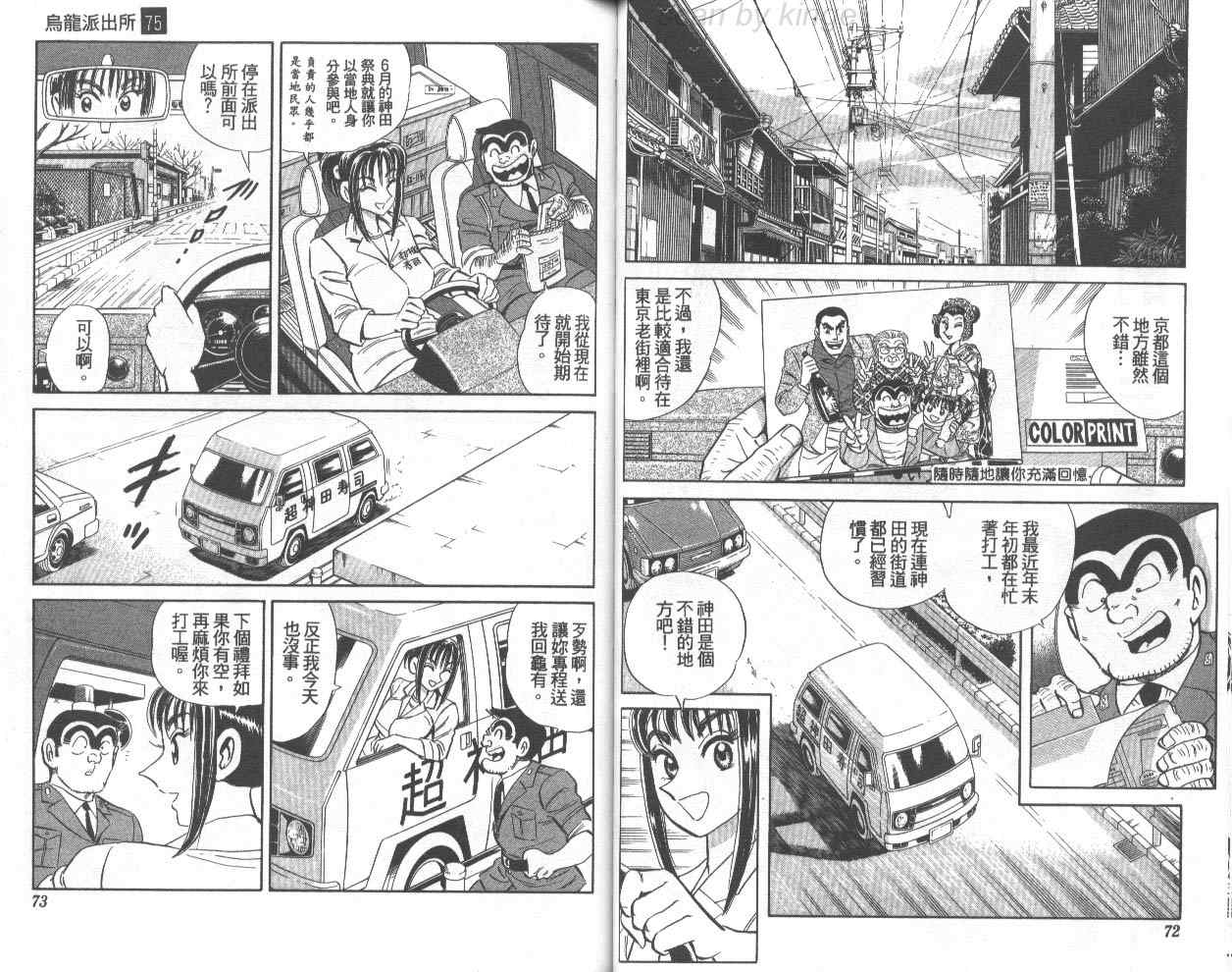 《乌龙派出所》漫画最新章节第75卷免费下拉式在线观看章节第【37】张图片