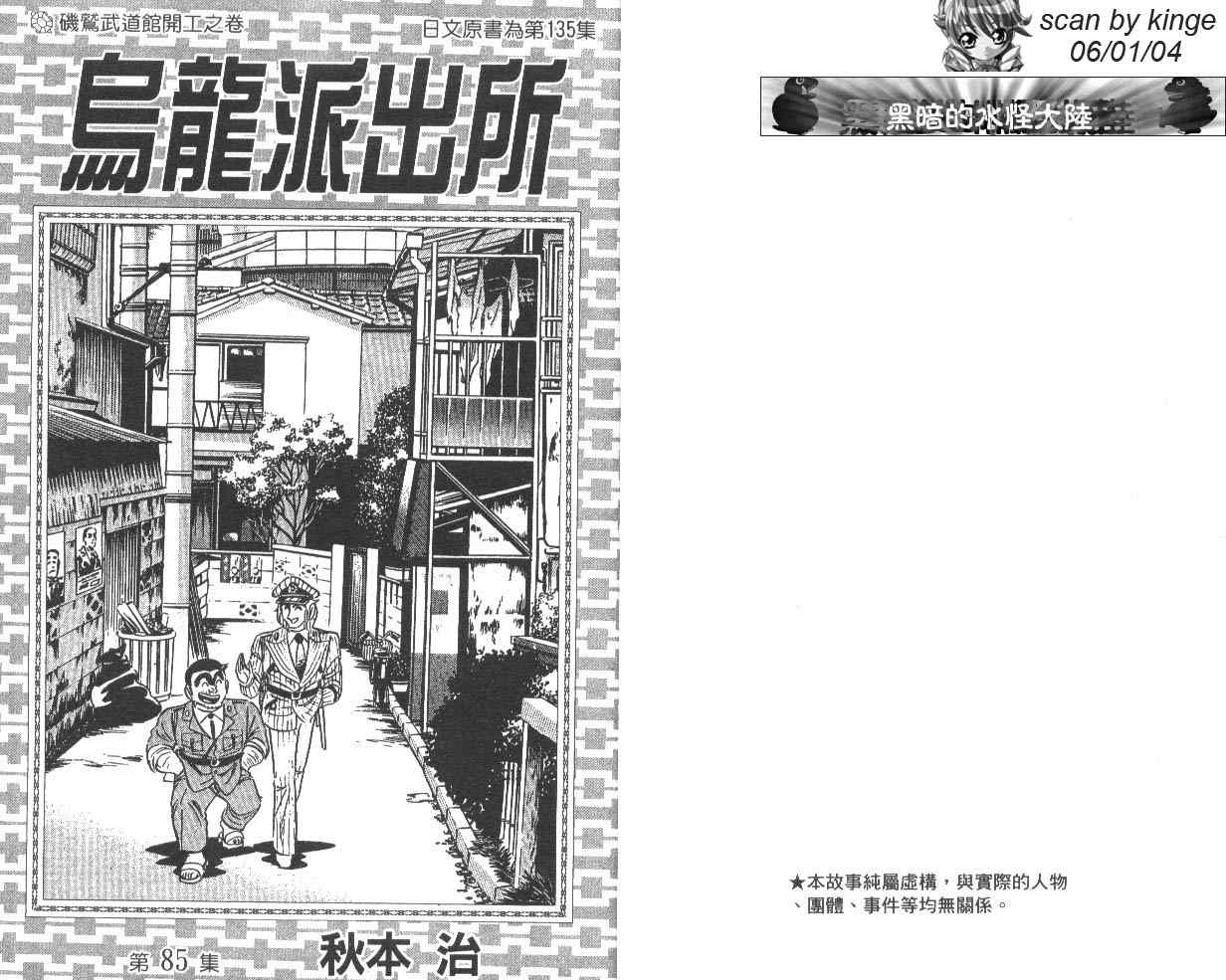 《乌龙派出所》漫画最新章节第85卷免费下拉式在线观看章节第【2】张图片