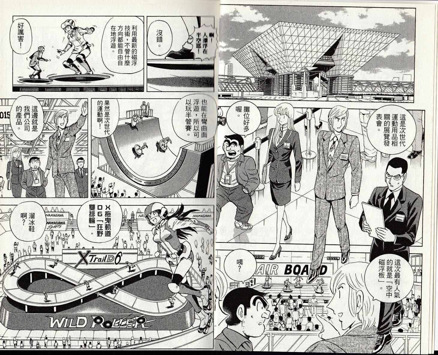 《乌龙派出所》漫画最新章节第147卷免费下拉式在线观看章节第【5】张图片