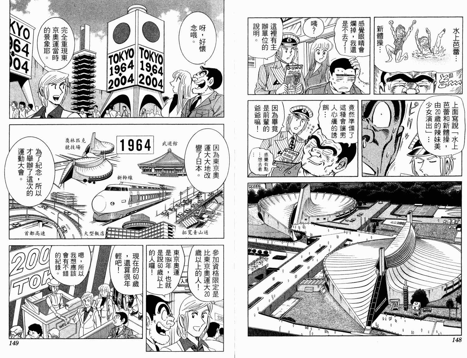 《乌龙派出所》漫画最新章节第94卷免费下拉式在线观看章节第【77】张图片