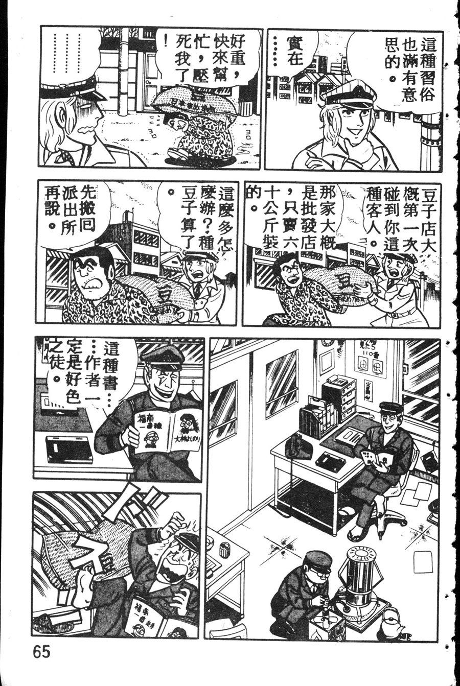 《乌龙派出所》漫画最新章节原版第08卷免费下拉式在线观看章节第【73】张图片