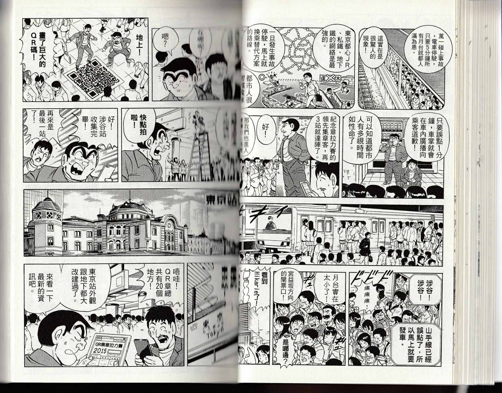 《乌龙派出所》漫画最新章节第147卷免费下拉式在线观看章节第【29】张图片