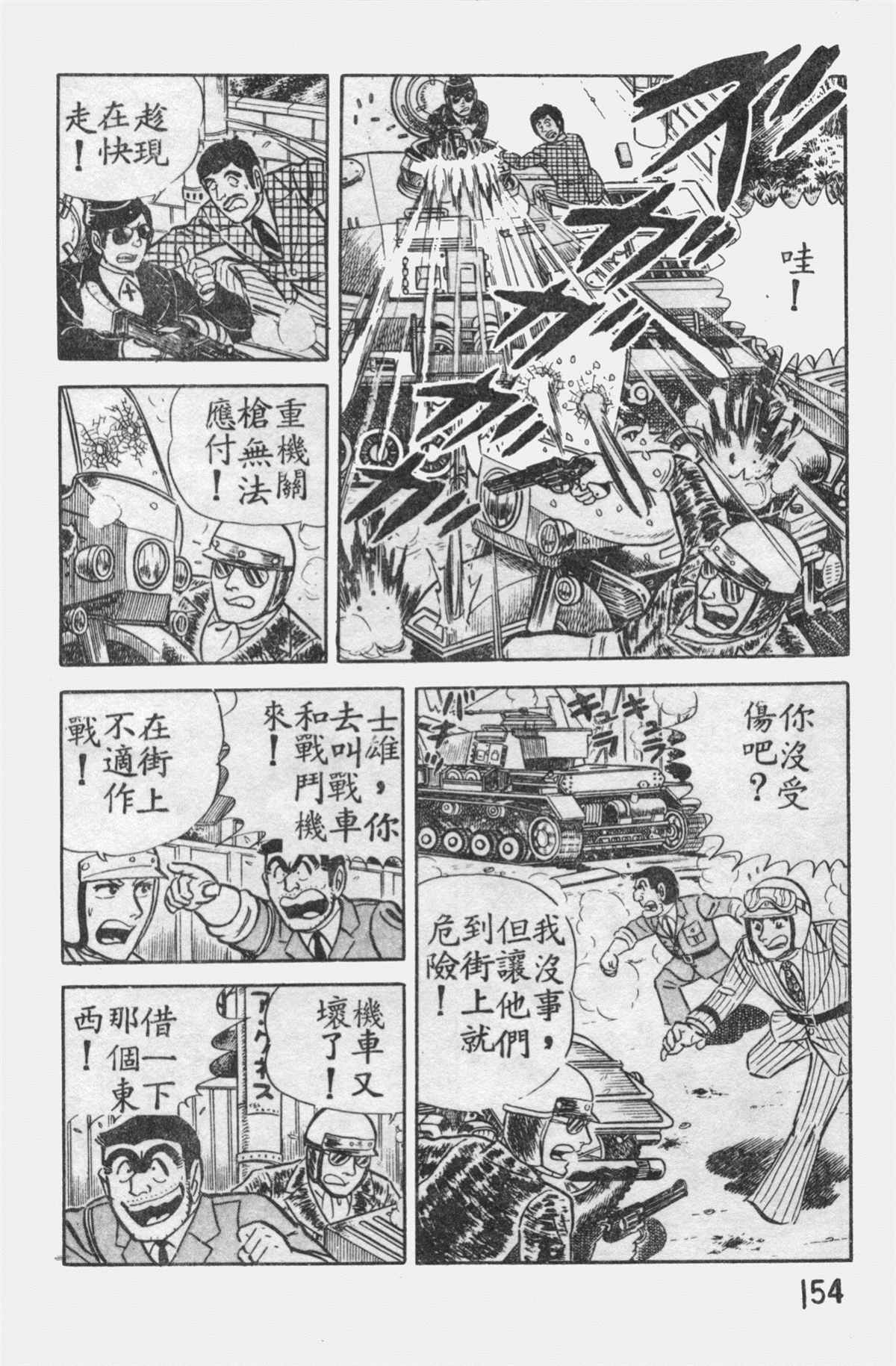 《乌龙派出所》漫画最新章节原版第12卷免费下拉式在线观看章节第【153】张图片