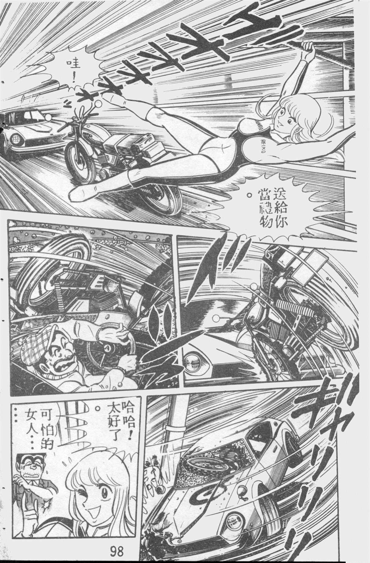 《乌龙派出所》漫画最新章节原版第12卷免费下拉式在线观看章节第【97】张图片