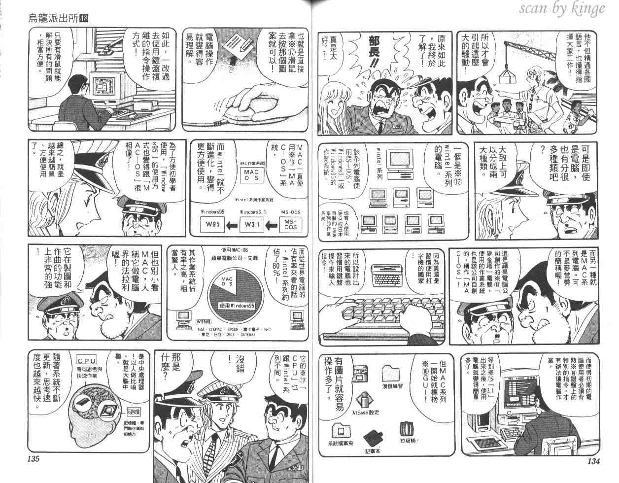 《乌龙派出所》漫画最新章节第48卷免费下拉式在线观看章节第【67】张图片