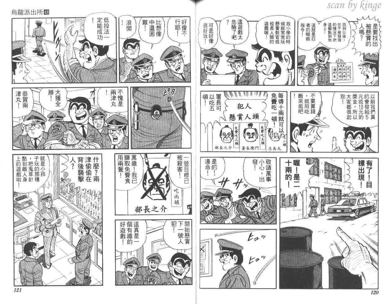 《乌龙派出所》漫画最新章节第48卷免费下拉式在线观看章节第【60】张图片