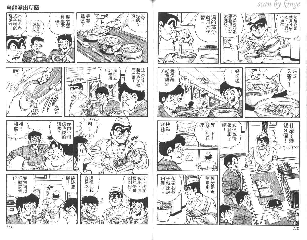 《乌龙派出所》漫画最新章节第27卷免费下拉式在线观看章节第【56】张图片