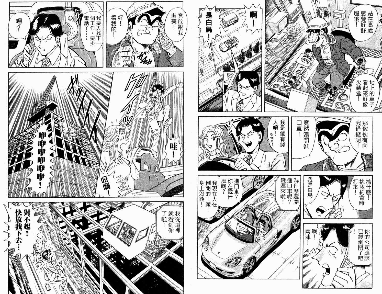 《乌龙派出所》漫画最新章节第92卷免费下拉式在线观看章节第【49】张图片