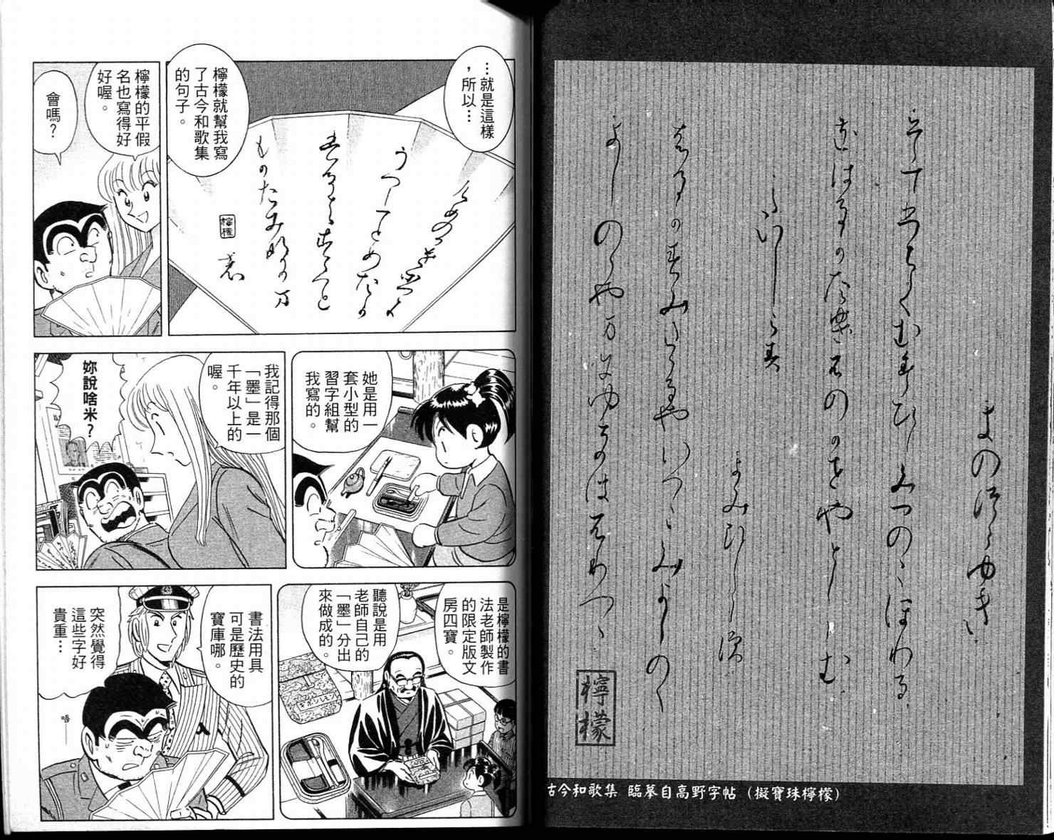 《乌龙派出所》漫画最新章节Vol113免费下拉式在线观看章节第【46】张图片