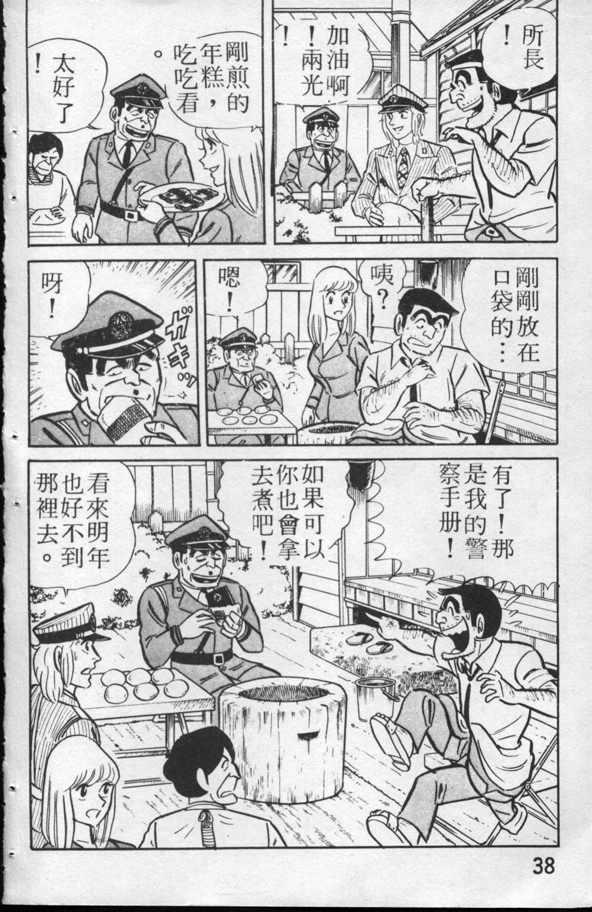 《乌龙派出所》漫画最新章节原版第13卷免费下拉式在线观看章节第【39】张图片