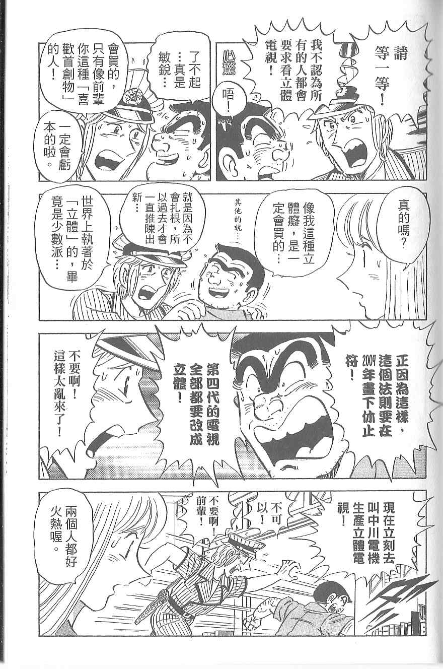 《乌龙派出所》漫画最新章节Vol120免费下拉式在线观看章节第【148】张图片