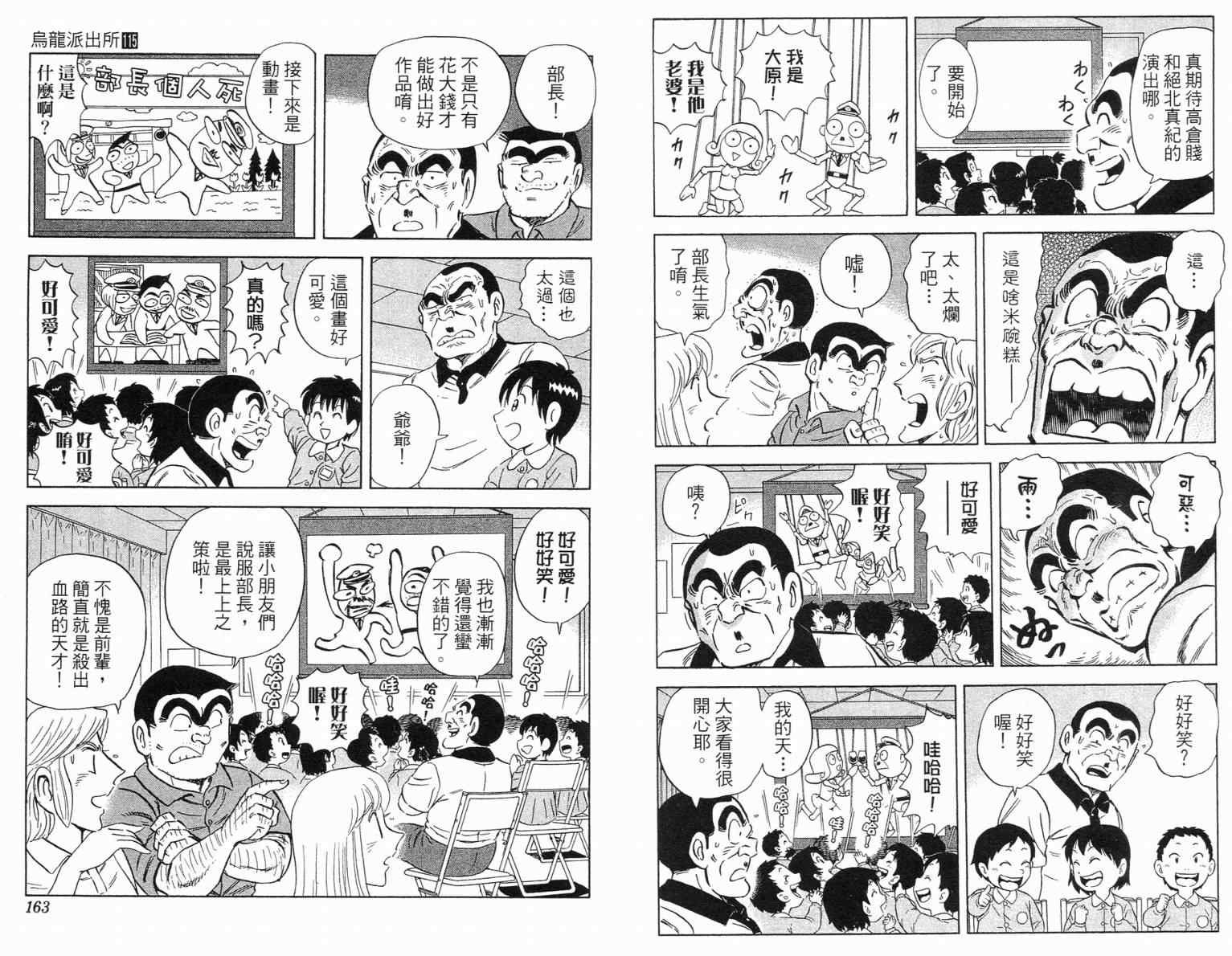 《乌龙派出所》漫画最新章节Vol115免费下拉式在线观看章节第【81】张图片