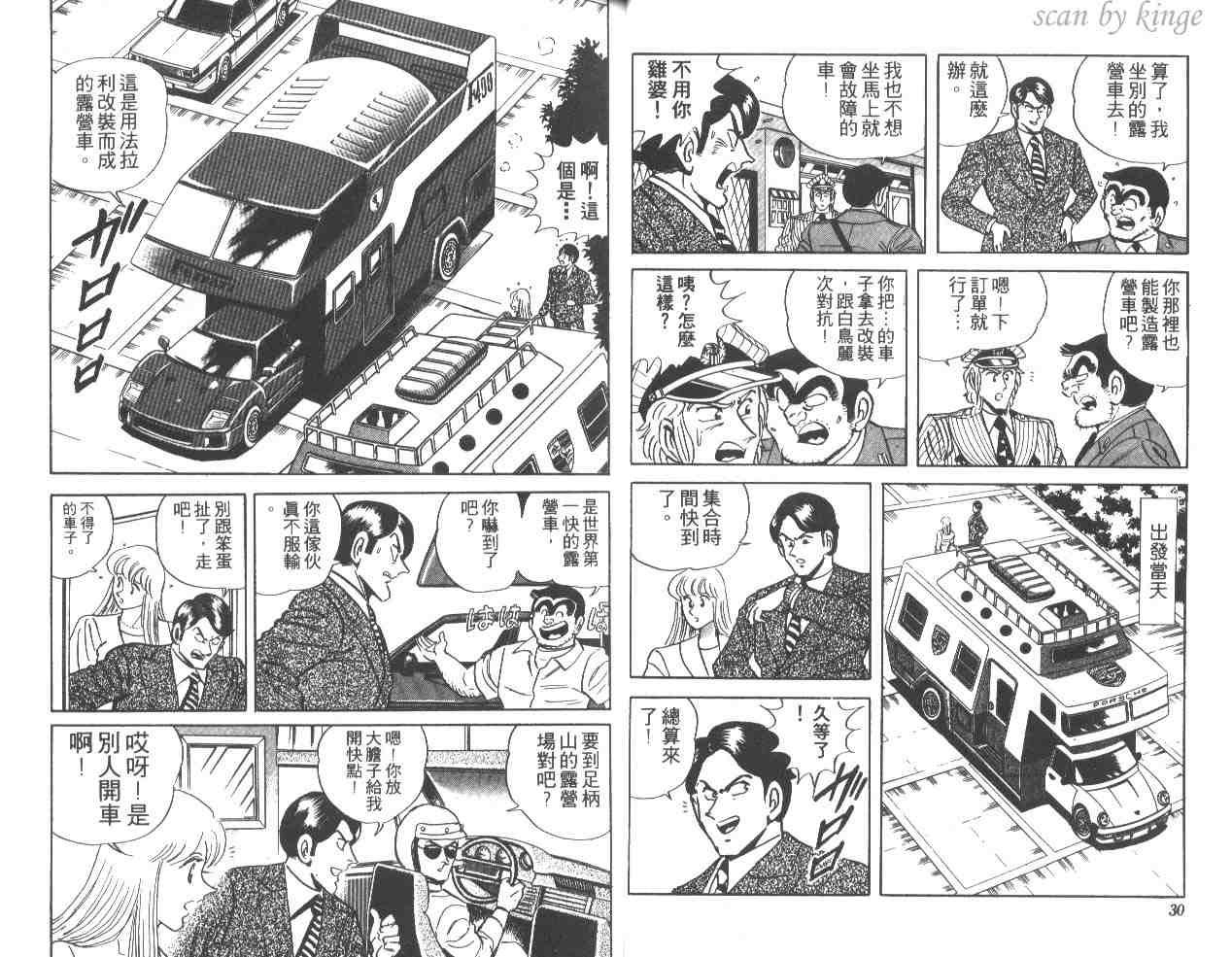 《乌龙派出所》漫画最新章节第35卷免费下拉式在线观看章节第【16】张图片