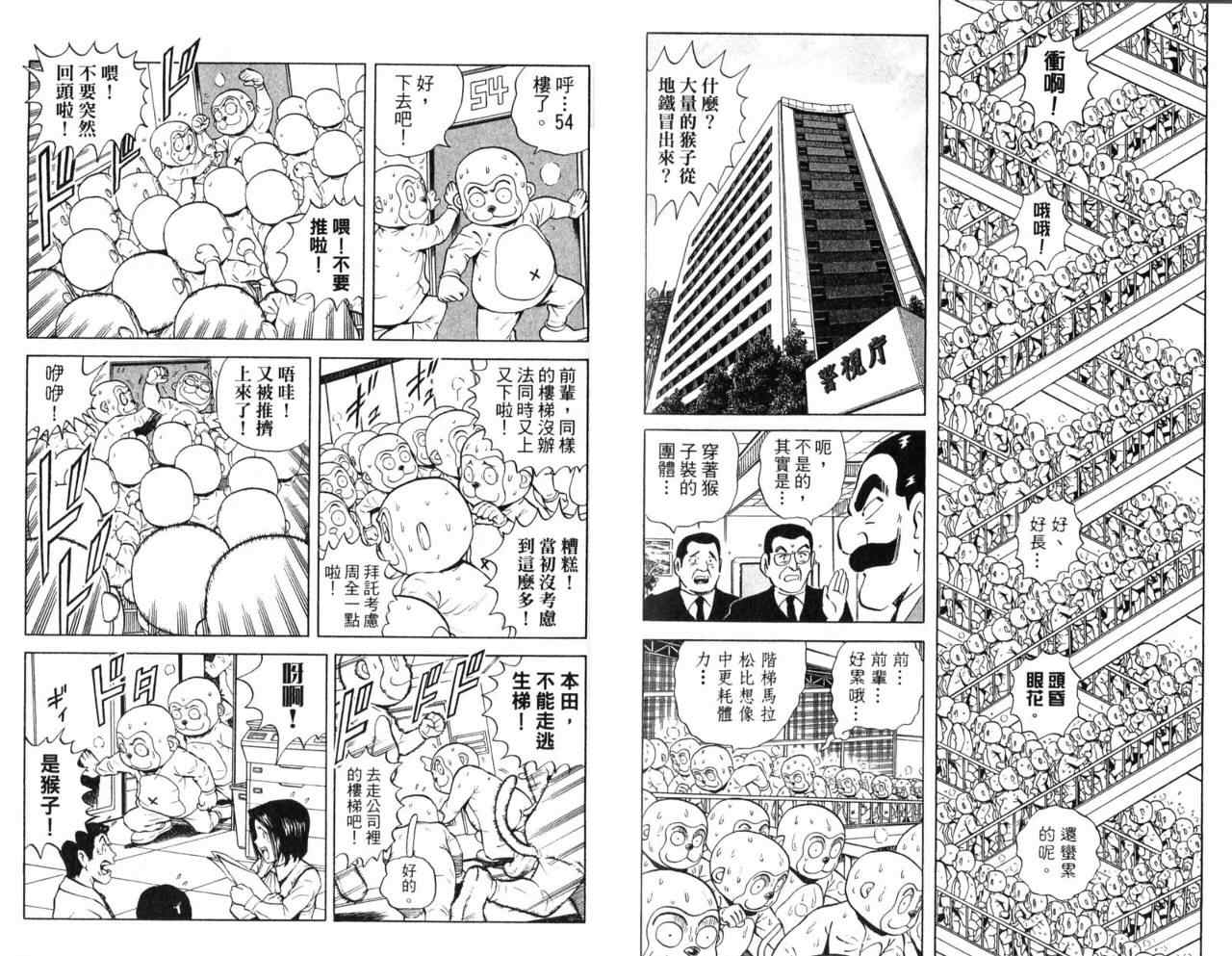 《乌龙派出所》漫画最新章节Vol107免费下拉式在线观看章节第【91】张图片