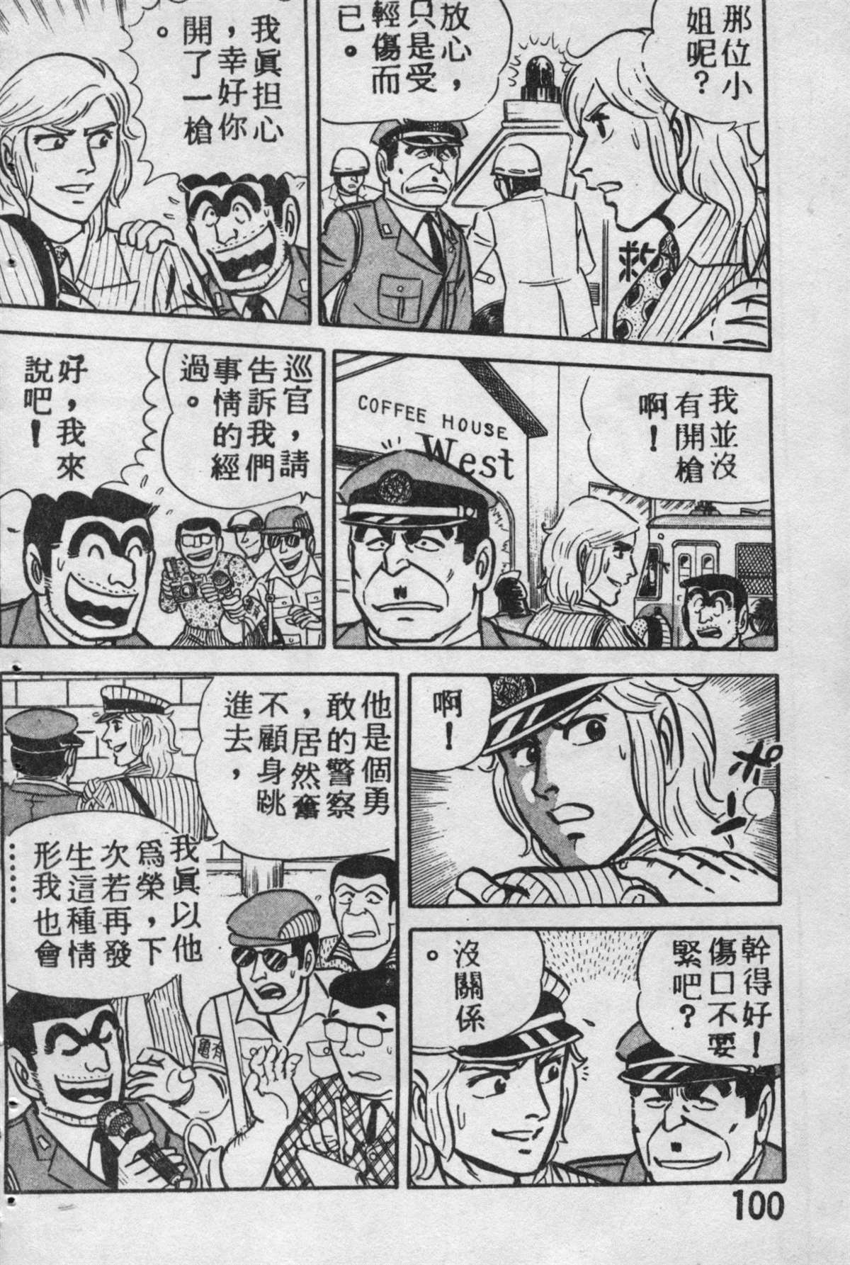 《乌龙派出所》漫画最新章节原版第09卷免费下拉式在线观看章节第【99】张图片