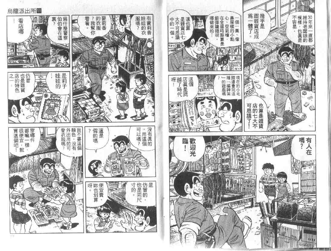 《乌龙派出所》漫画最新章节第11卷免费下拉式在线观看章节第【6】张图片