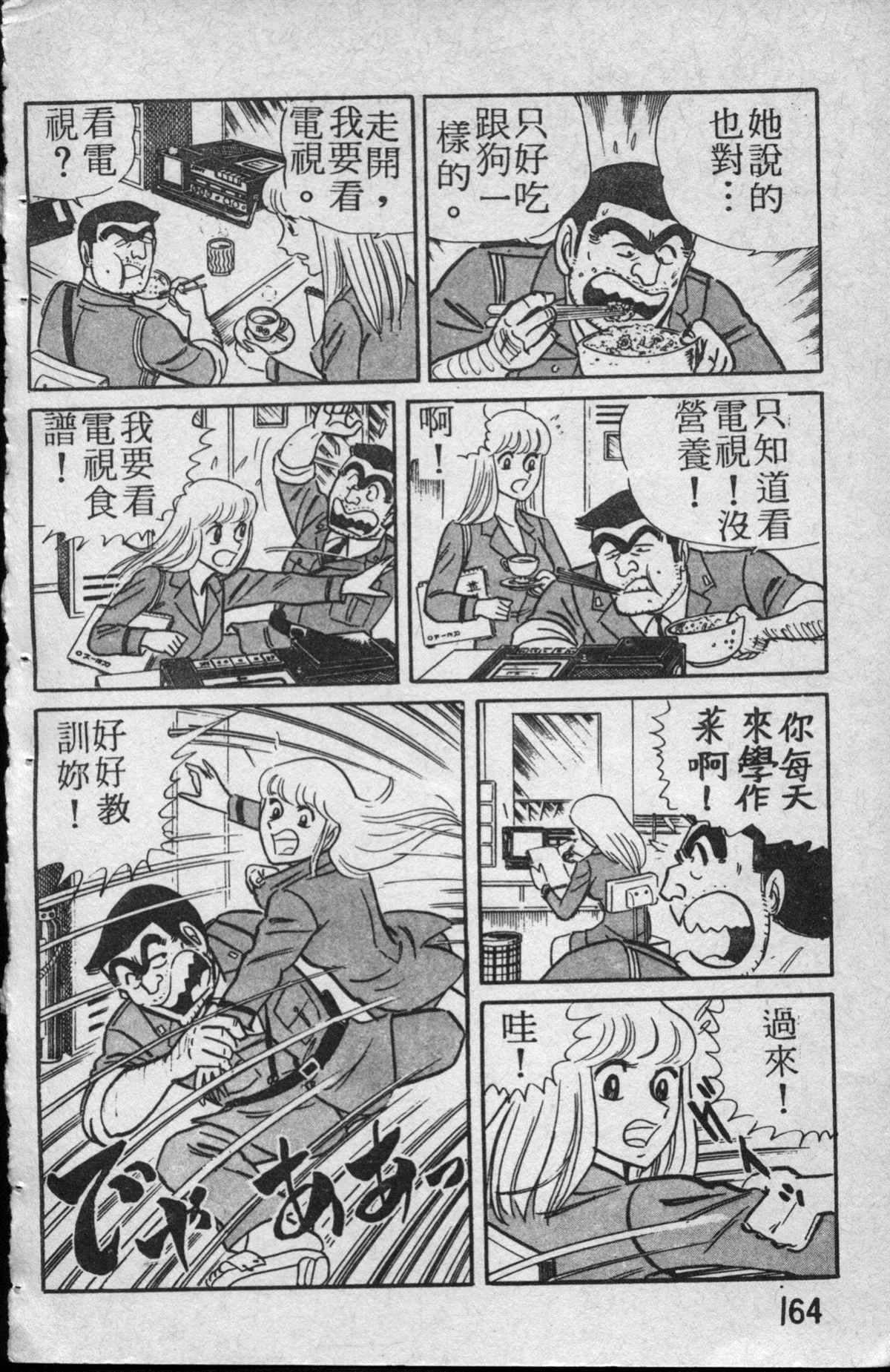 《乌龙派出所》漫画最新章节原版第13卷免费下拉式在线观看章节第【165】张图片