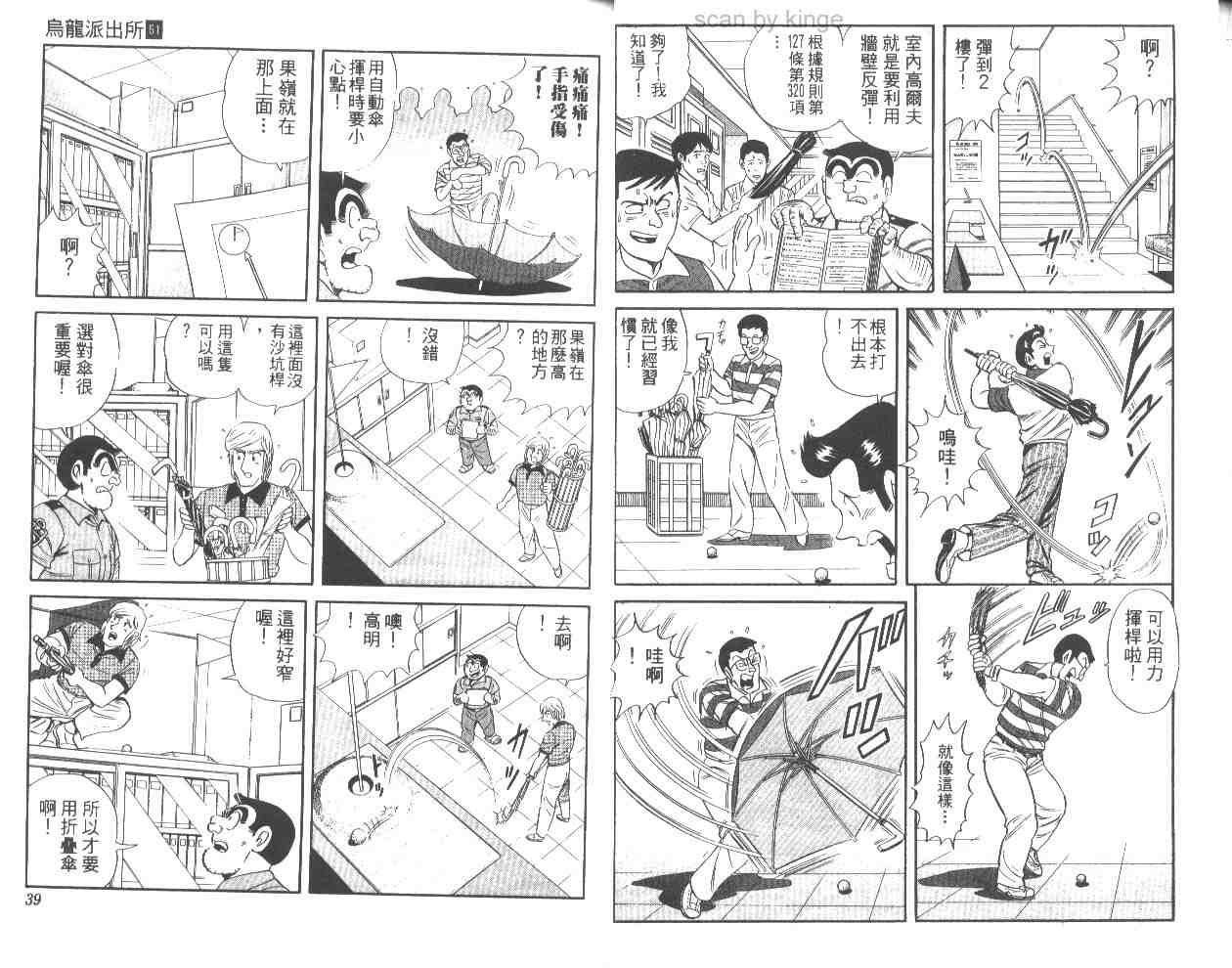 《乌龙派出所》漫画最新章节第61卷免费下拉式在线观看章节第【20】张图片