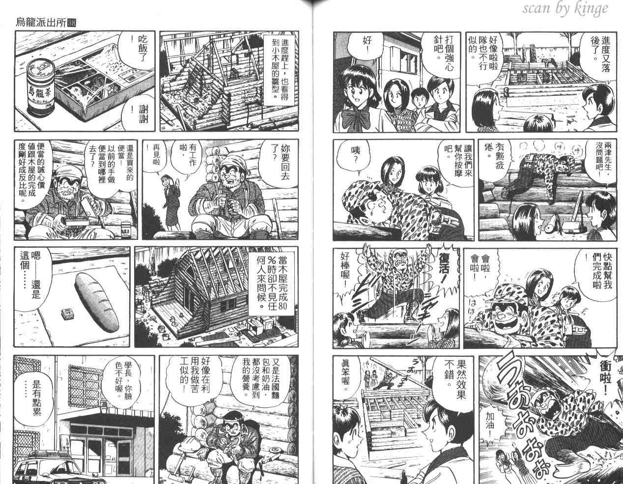 《乌龙派出所》漫画最新章节第38卷免费下拉式在线观看章节第【69】张图片