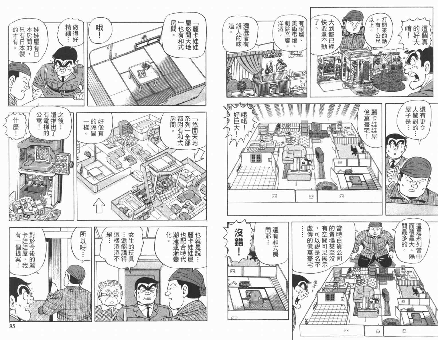 《乌龙派出所》漫画最新章节Vol100免费下拉式在线观看章节第【49】张图片