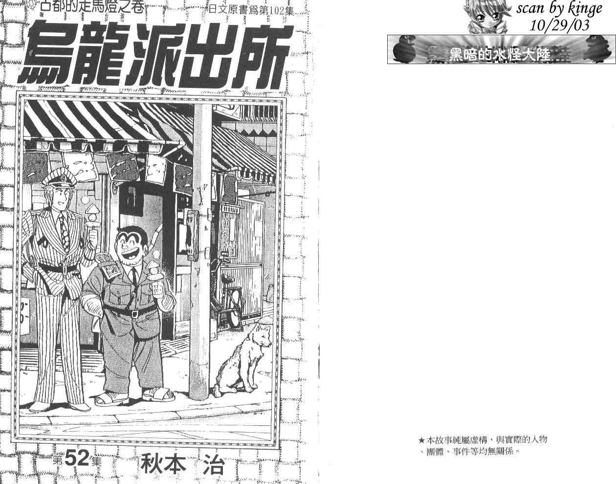 《乌龙派出所》漫画最新章节第52卷免费下拉式在线观看章节第【2】张图片