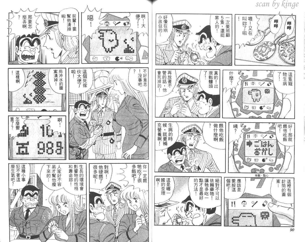 《乌龙派出所》漫画最新章节第53卷免费下拉式在线观看章节第【46】张图片