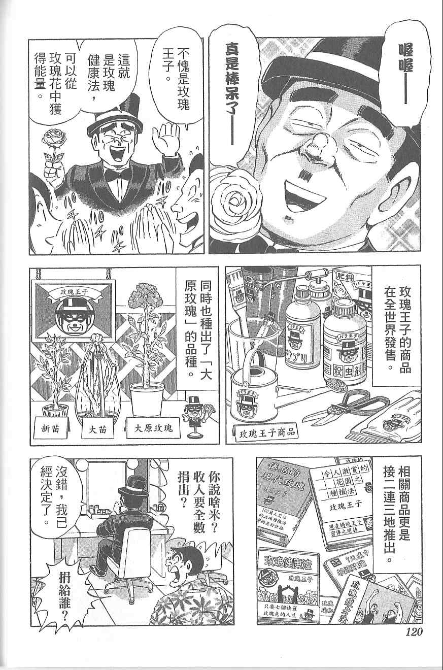 《乌龙派出所》漫画最新章节Vol120免费下拉式在线观看章节第【113】张图片