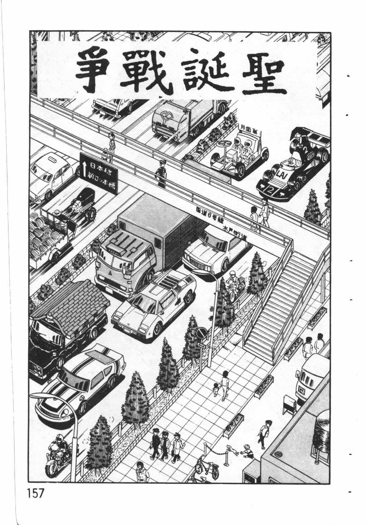 《乌龙派出所》漫画最新章节原版第27卷免费下拉式在线观看章节第【158】张图片