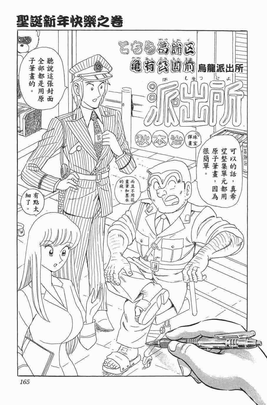 《乌龙派出所》漫画最新章节第138卷免费下拉式在线观看章节第【167】张图片