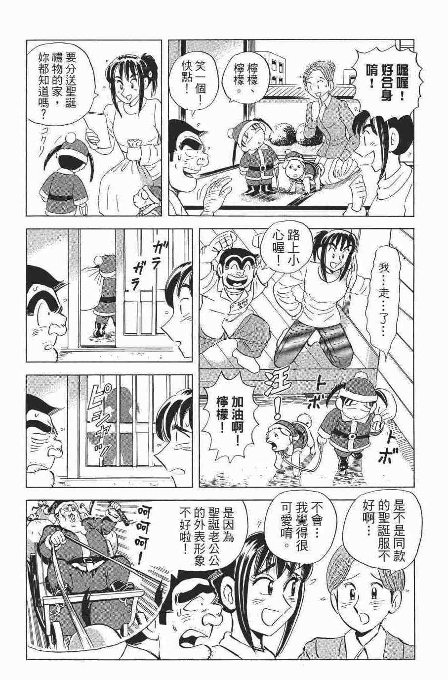 《乌龙派出所》漫画最新章节第138卷免费下拉式在线观看章节第【156】张图片