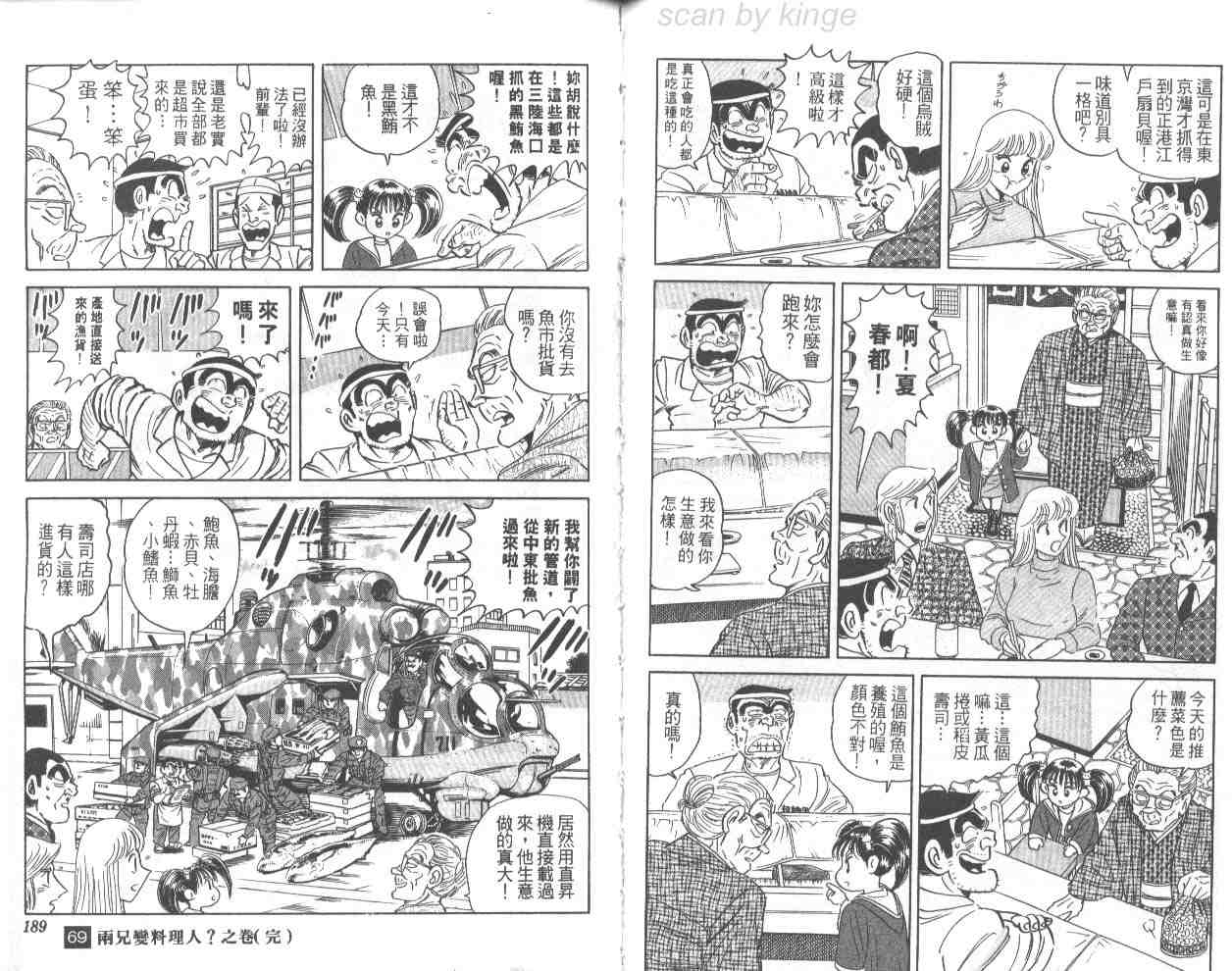 《乌龙派出所》漫画最新章节第69卷免费下拉式在线观看章节第【94】张图片