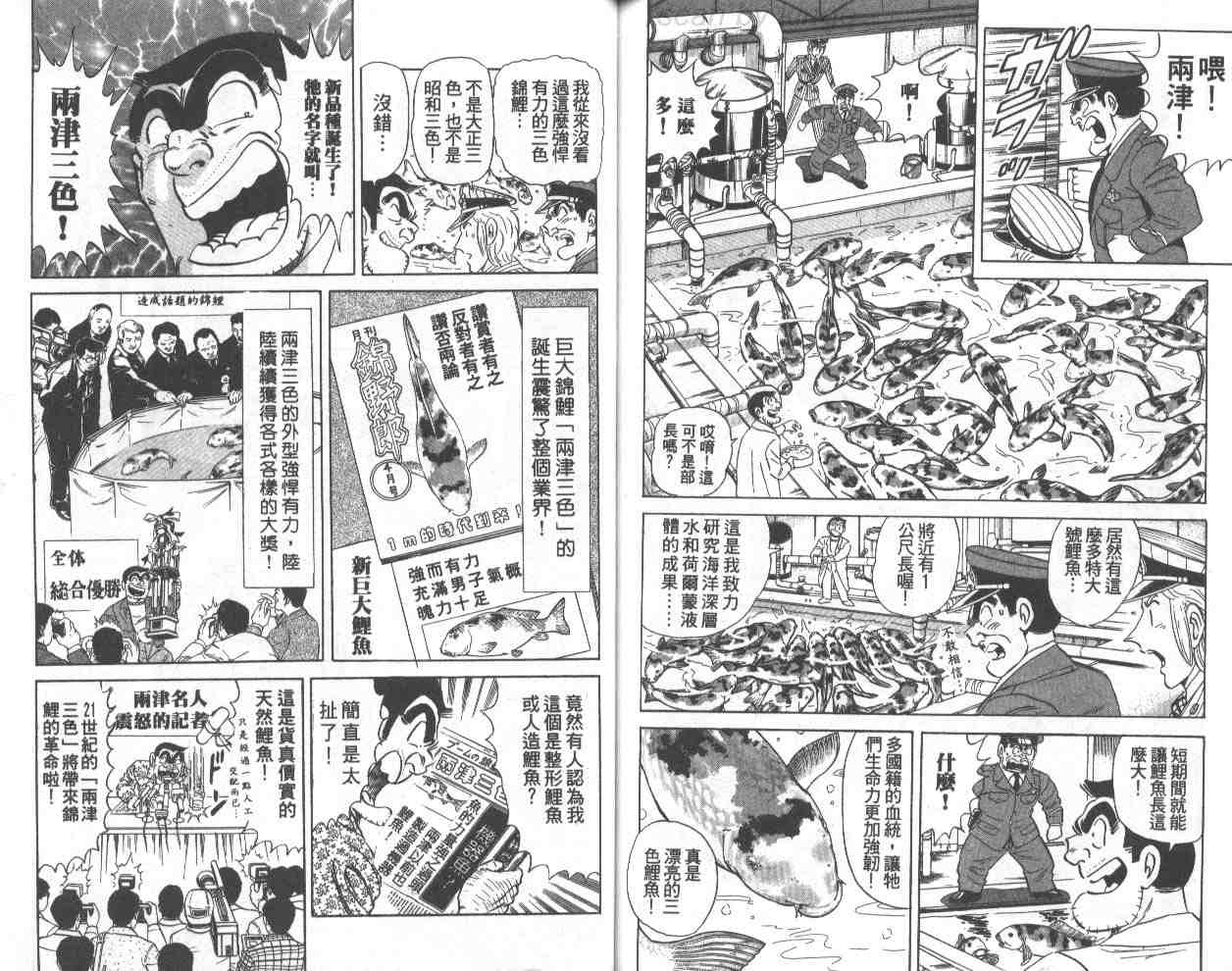 《乌龙派出所》漫画最新章节第70卷免费下拉式在线观看章节第【88】张图片