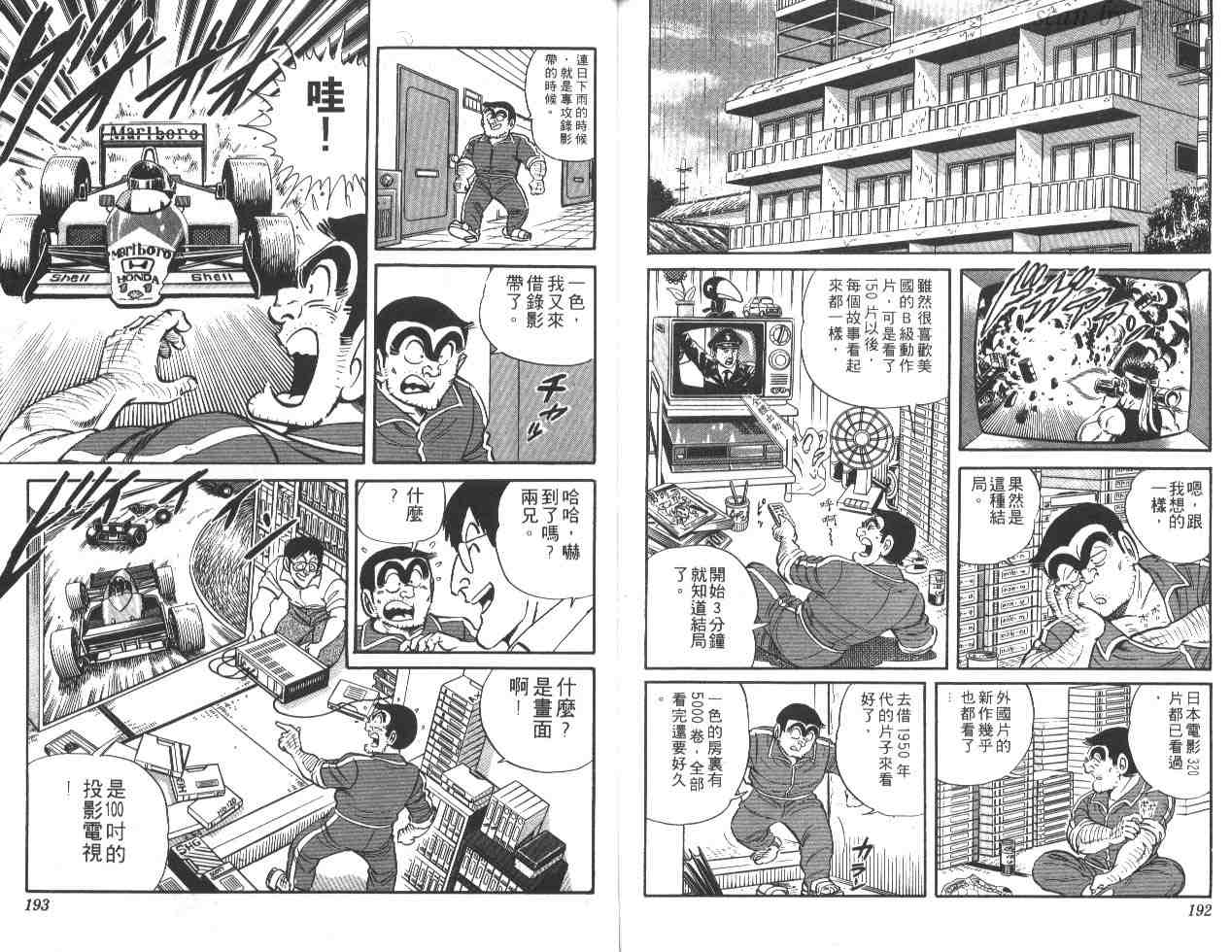 《乌龙派出所》漫画最新章节第21卷免费下拉式在线观看章节第【95】张图片