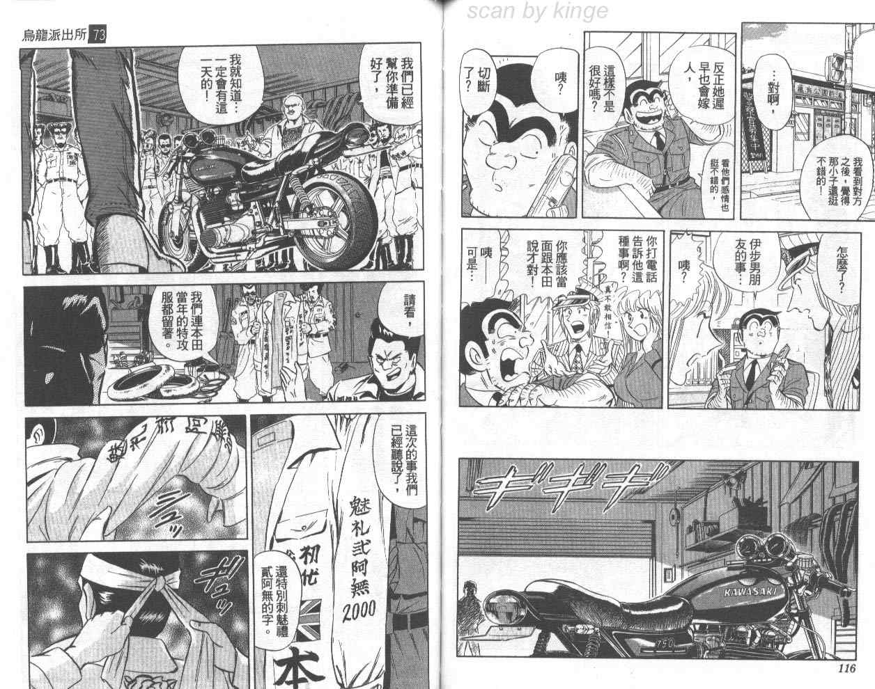 《乌龙派出所》漫画最新章节第73卷免费下拉式在线观看章节第【59】张图片