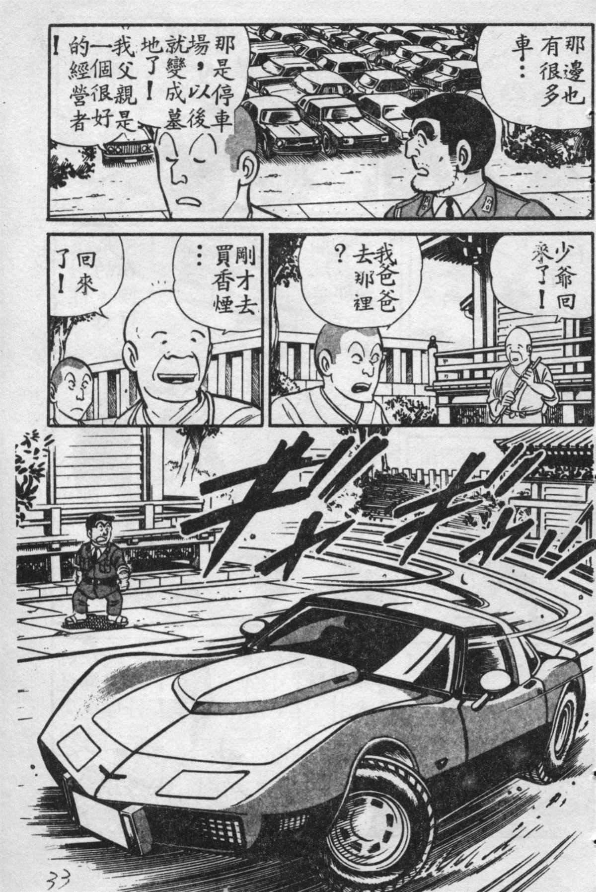 《乌龙派出所》漫画最新章节原版第16卷免费下拉式在线观看章节第【32】张图片