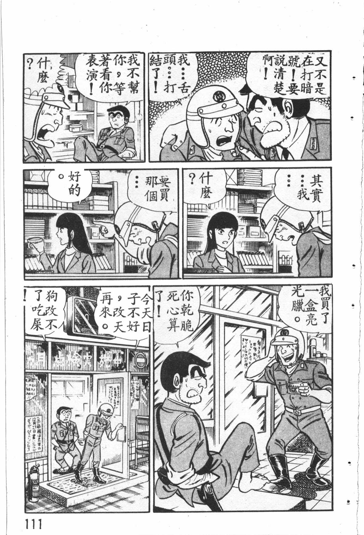 《乌龙派出所》漫画最新章节原版第27卷免费下拉式在线观看章节第【112】张图片