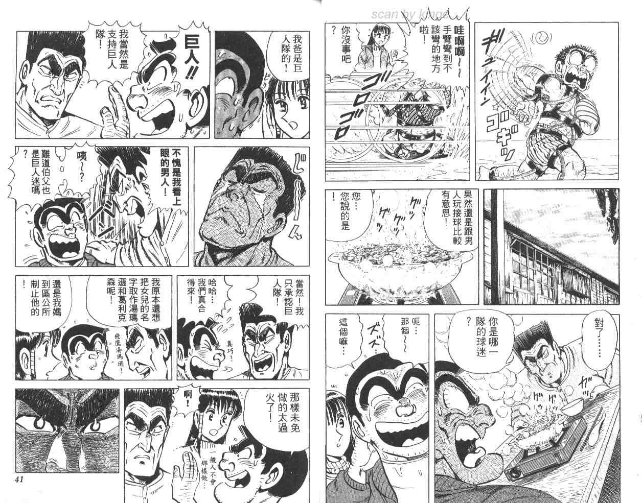 《乌龙派出所》漫画最新章节第65卷免费下拉式在线观看章节第【21】张图片