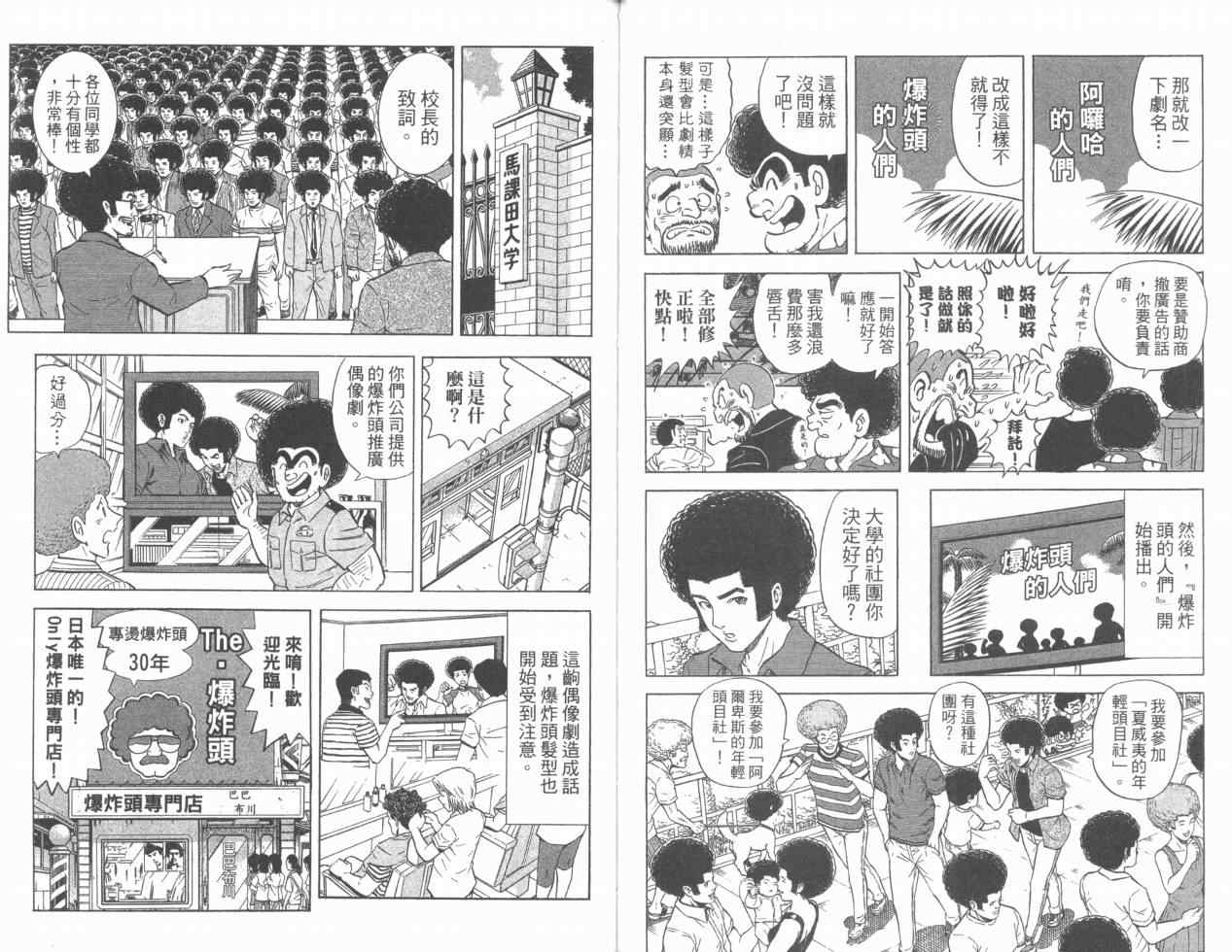 《乌龙派出所》漫画最新章节Vol110免费下拉式在线观看章节第【28】张图片