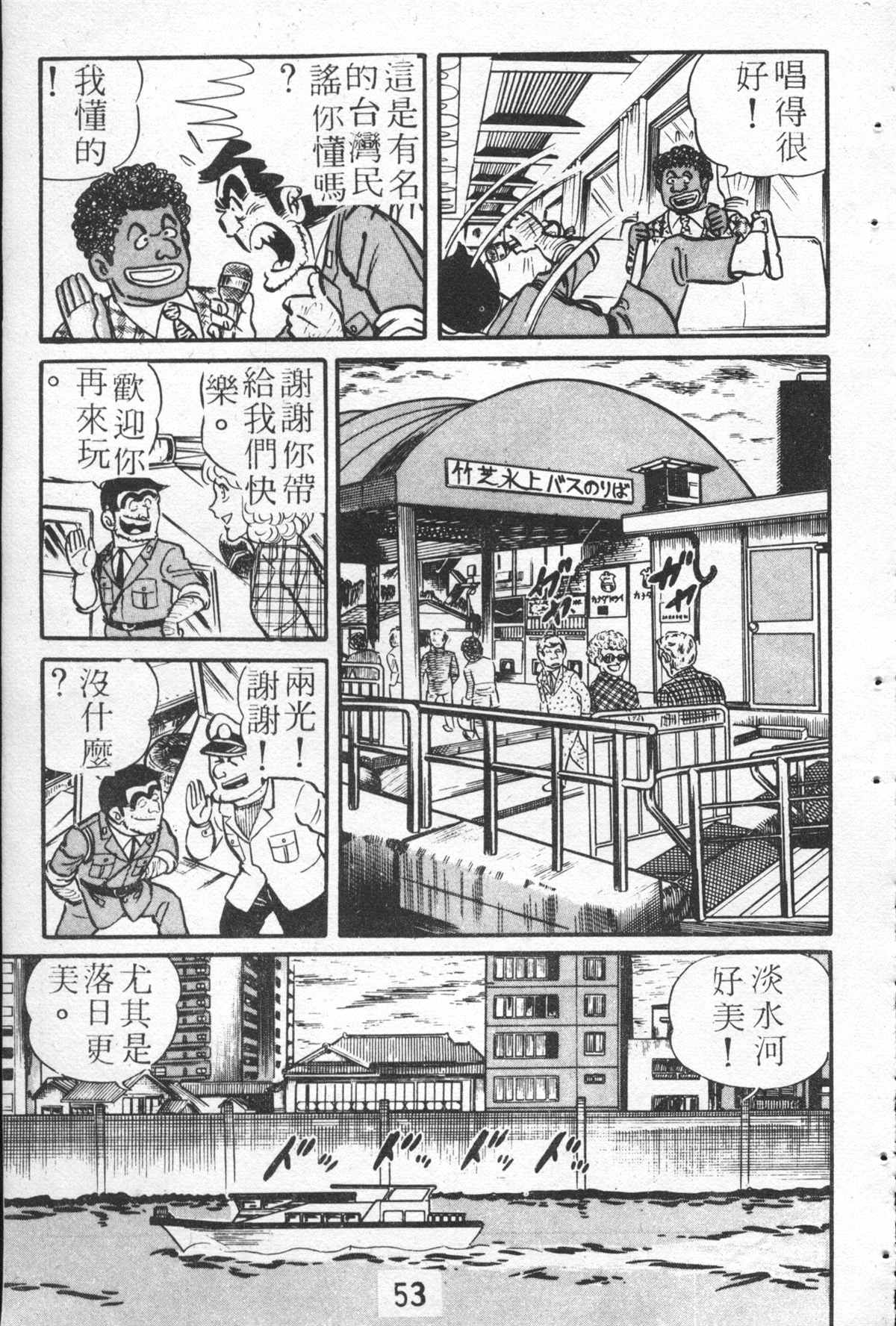 《乌龙派出所》漫画最新章节原版第26卷免费下拉式在线观看章节第【52】张图片