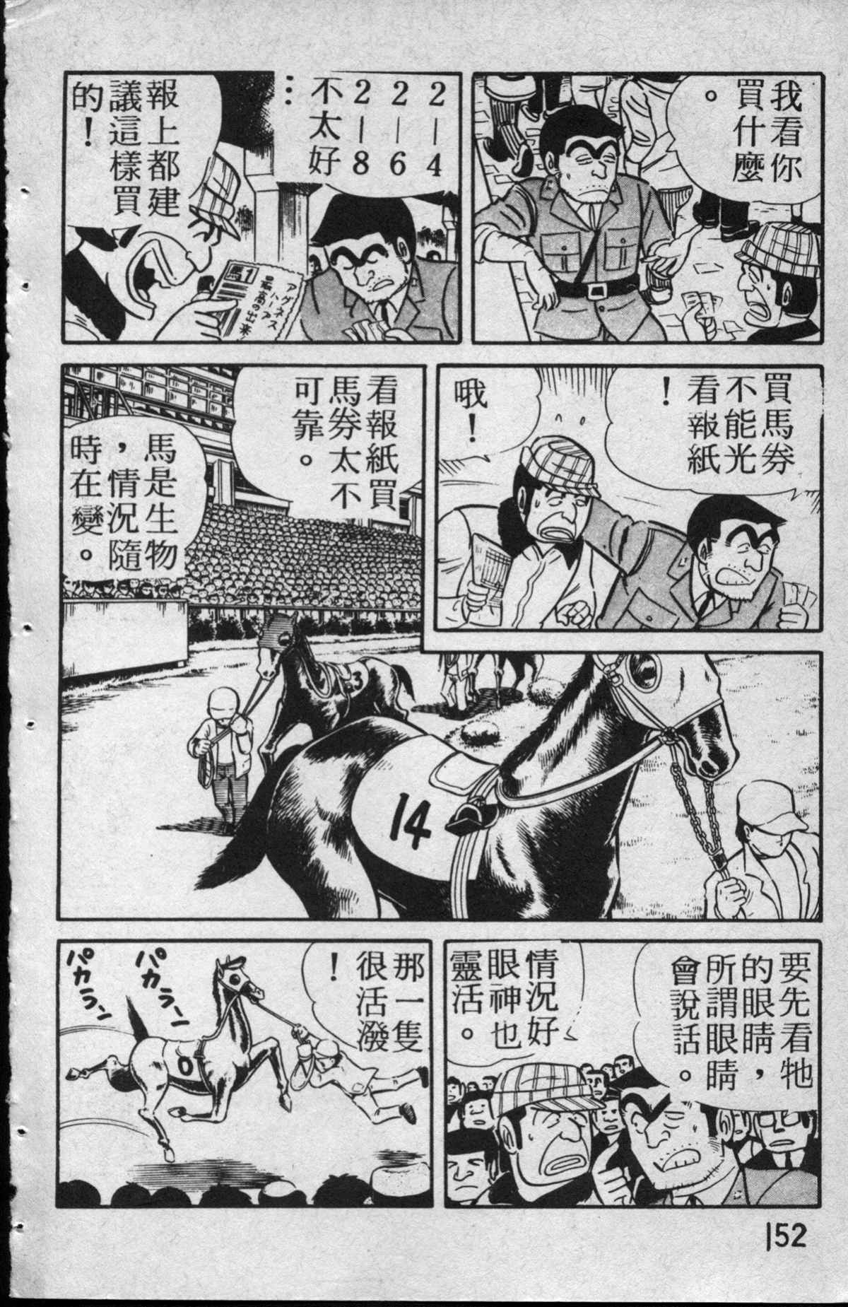 《乌龙派出所》漫画最新章节原版第13卷免费下拉式在线观看章节第【153】张图片