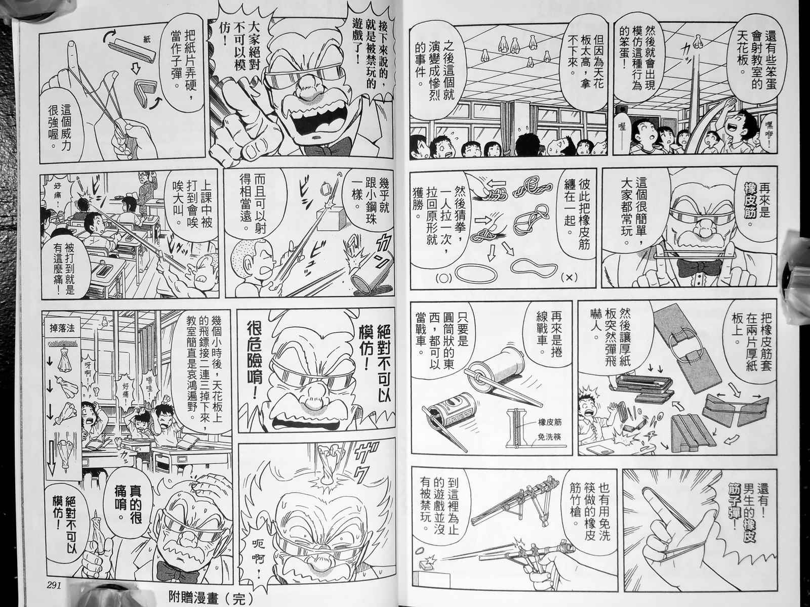 《乌龙派出所》漫画最新章节第143卷免费下拉式在线观看章节第【148】张图片