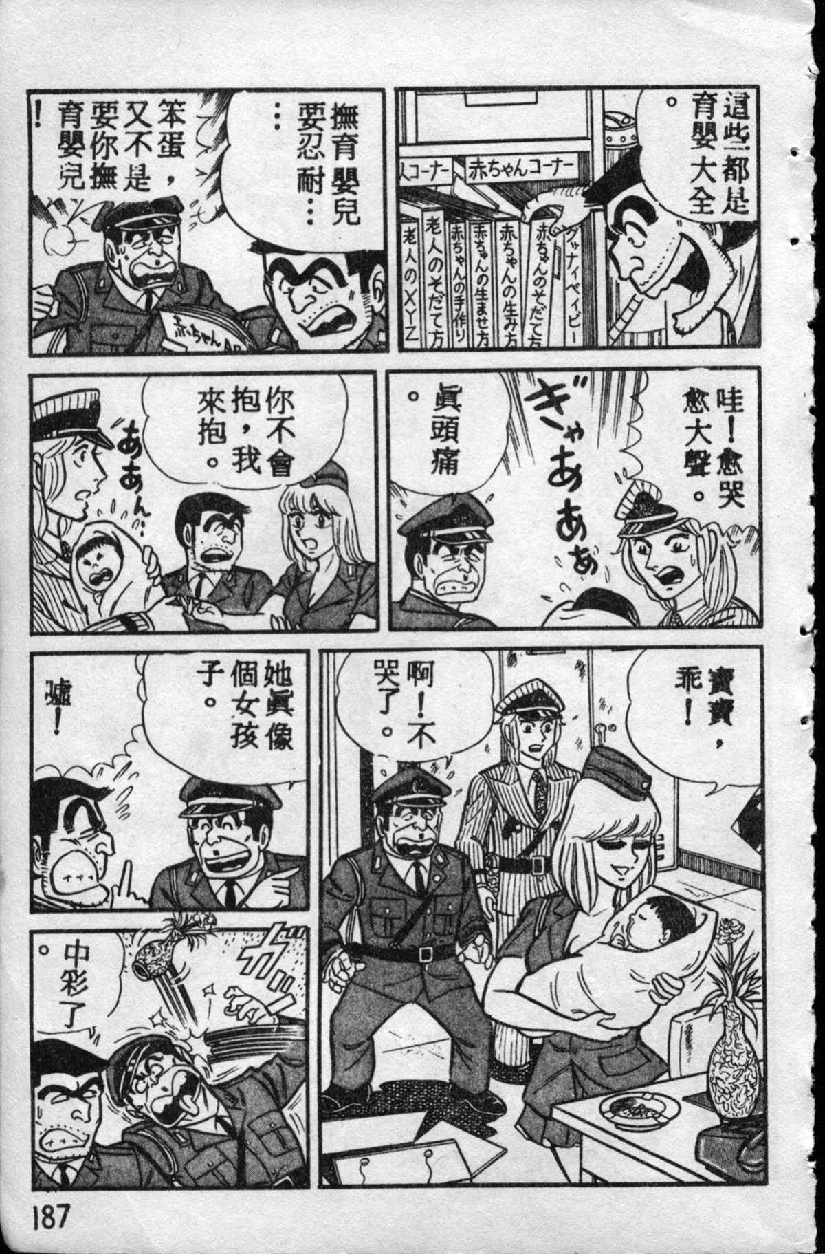 《乌龙派出所》漫画最新章节原版第10卷免费下拉式在线观看章节第【186】张图片