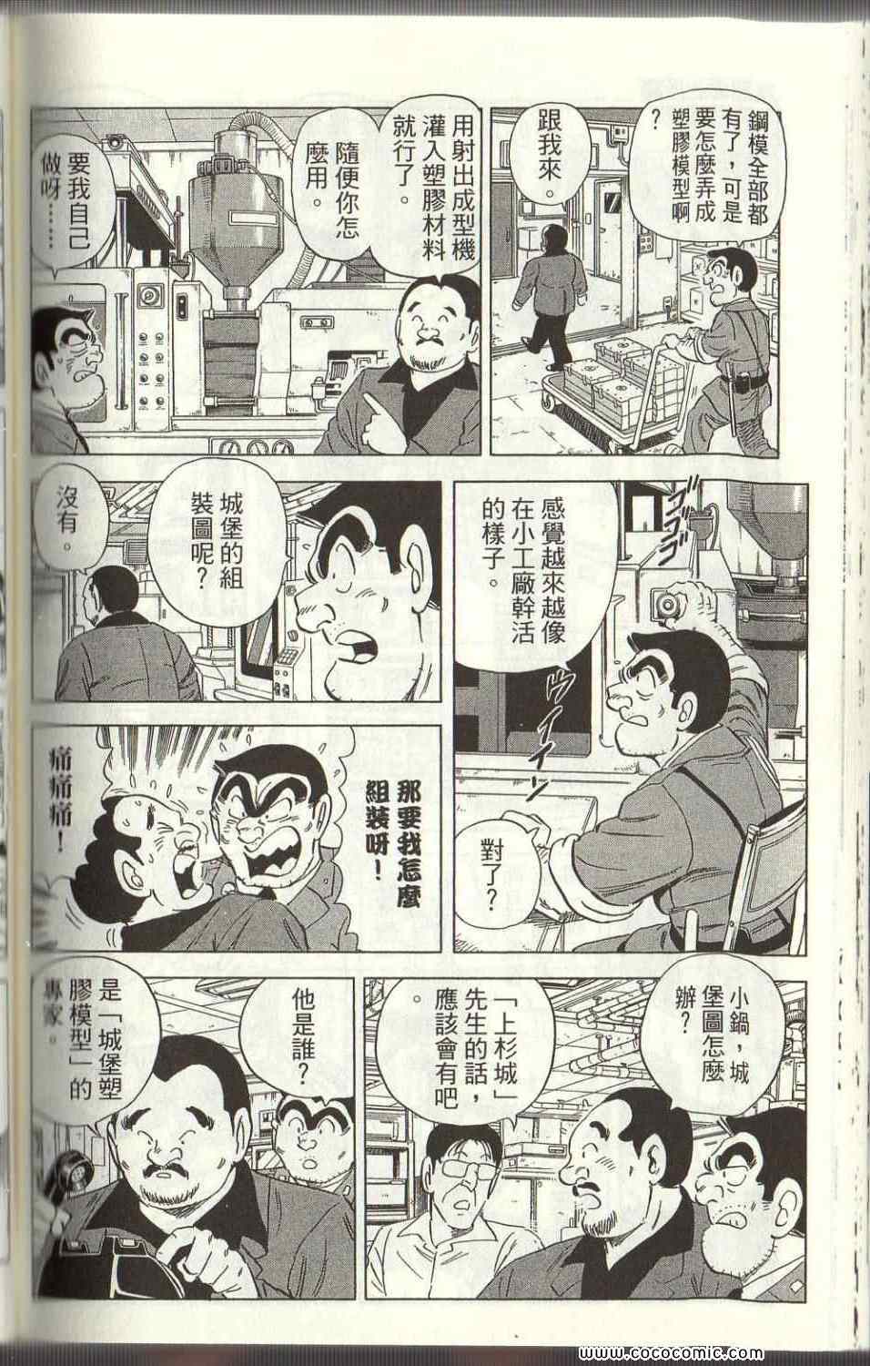 《乌龙派出所》漫画最新章节Vol125免费下拉式在线观看章节第【131】张图片