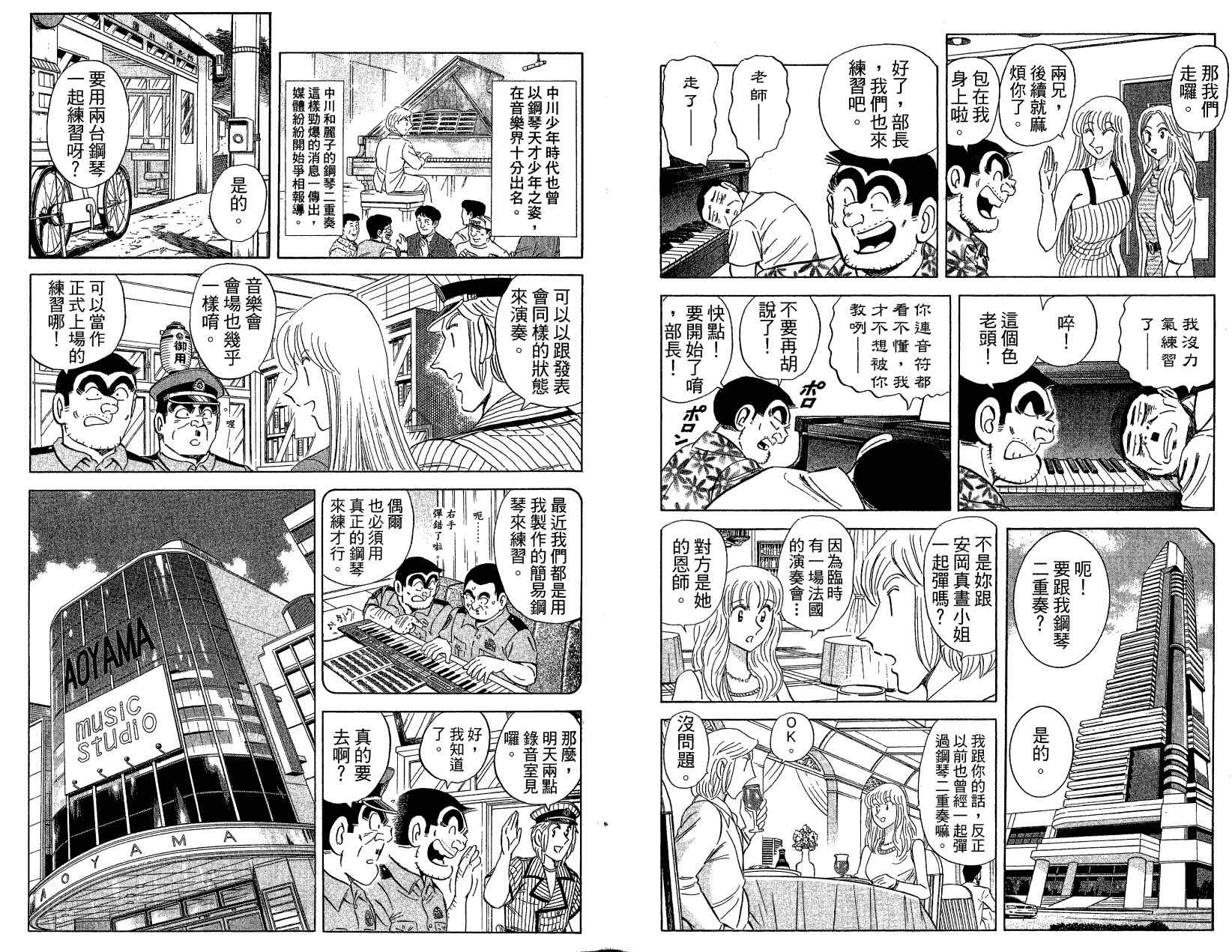 《乌龙派出所》漫画最新章节Vol121免费下拉式在线观看章节第【54】张图片