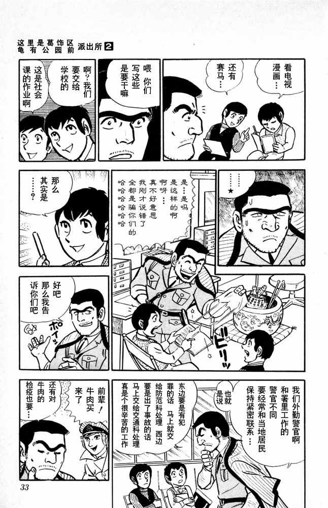 《乌龙派出所》漫画最新章节第2卷免费下拉式在线观看章节第【34】张图片