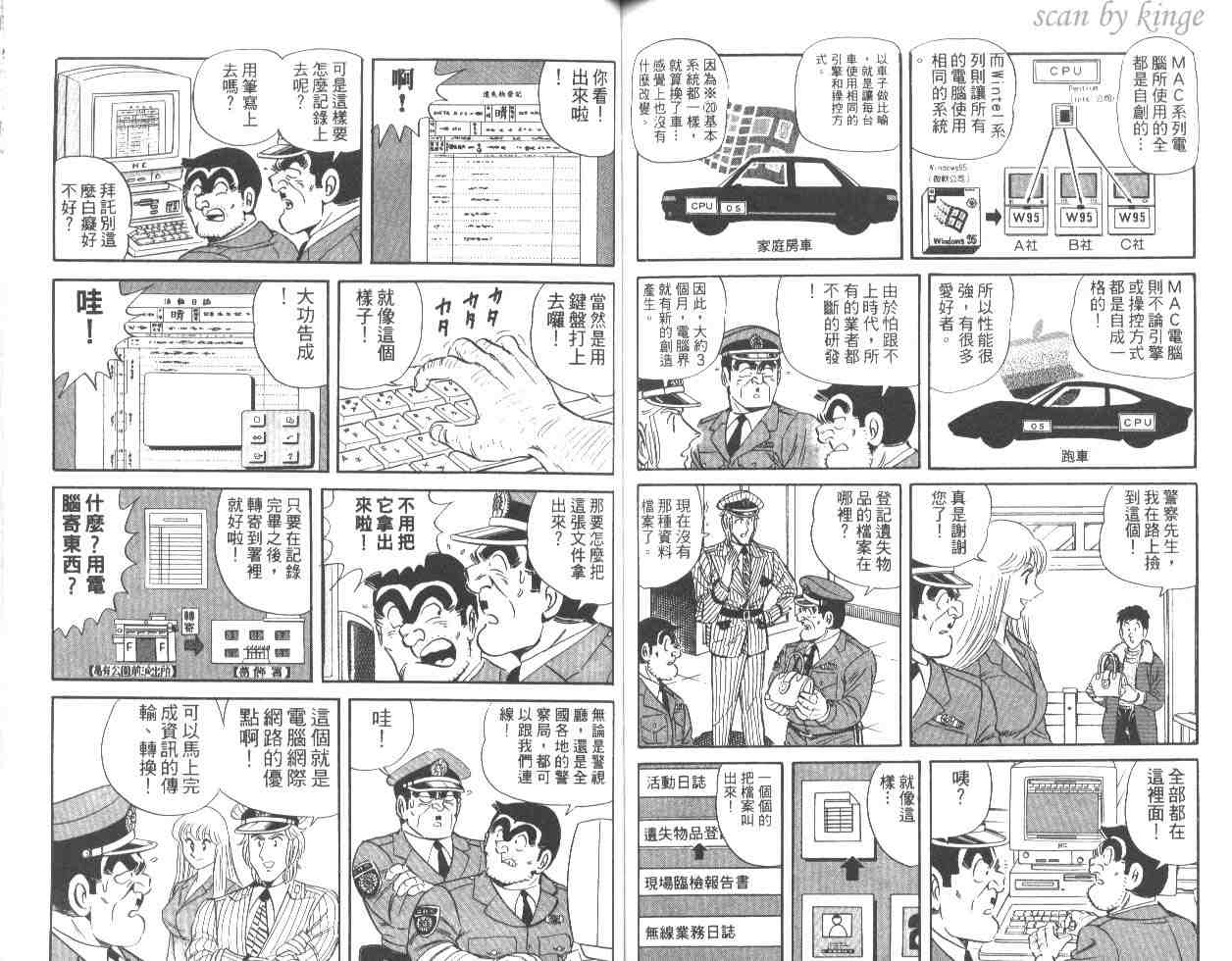 《乌龙派出所》漫画最新章节第48卷免费下拉式在线观看章节第【68】张图片