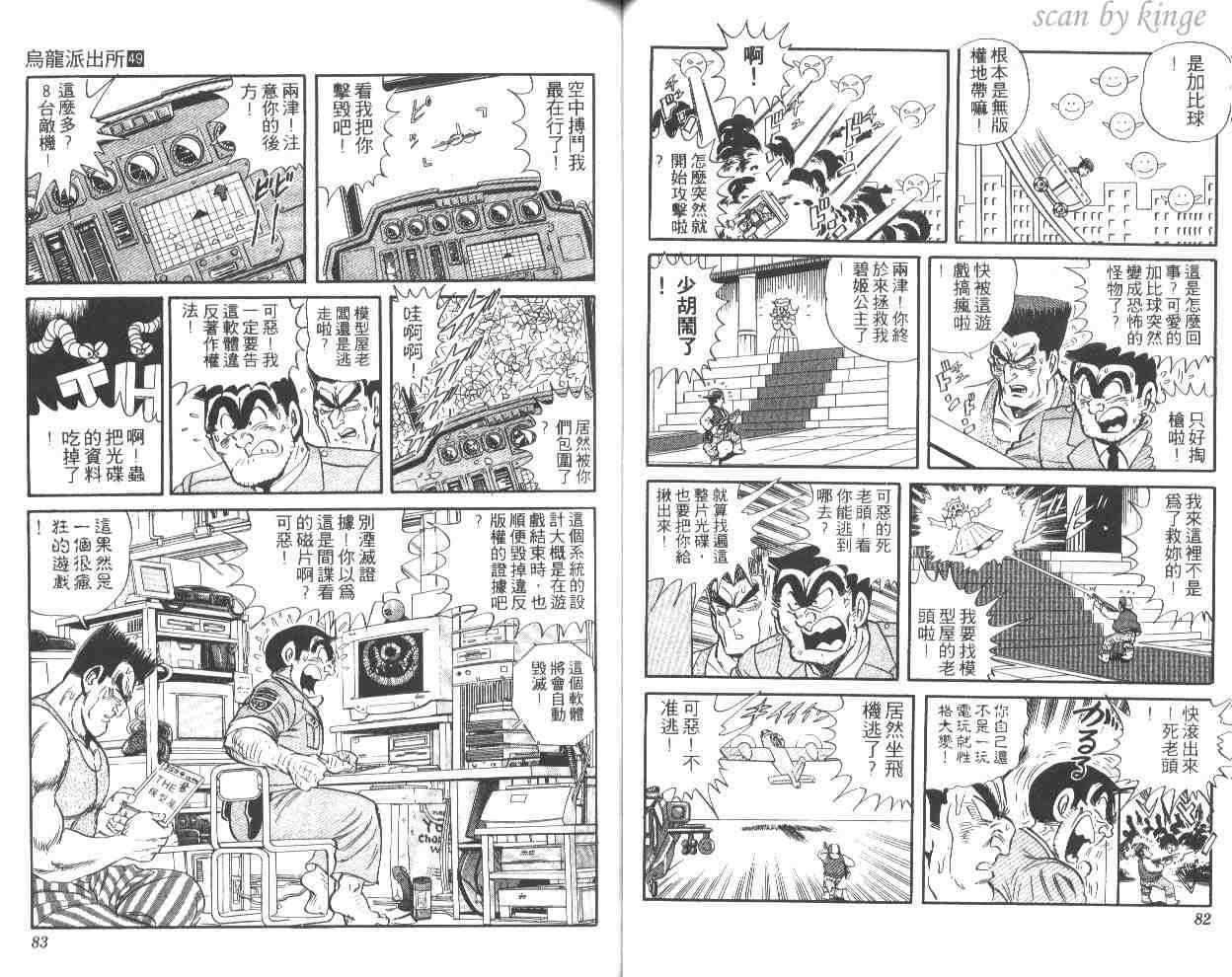 《乌龙派出所》漫画最新章节第49卷免费下拉式在线观看章节第【42】张图片