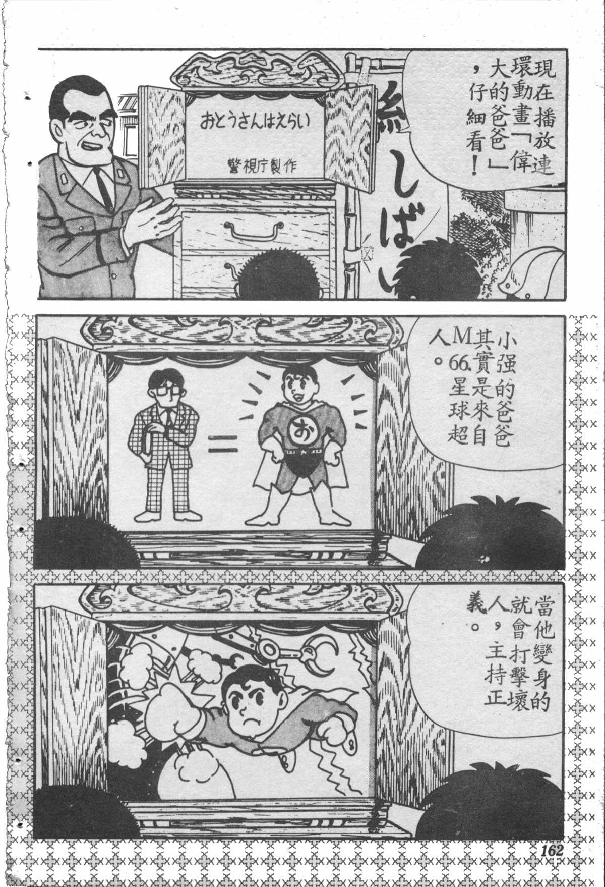 《乌龙派出所》漫画最新章节原版第28卷免费下拉式在线观看章节第【161】张图片