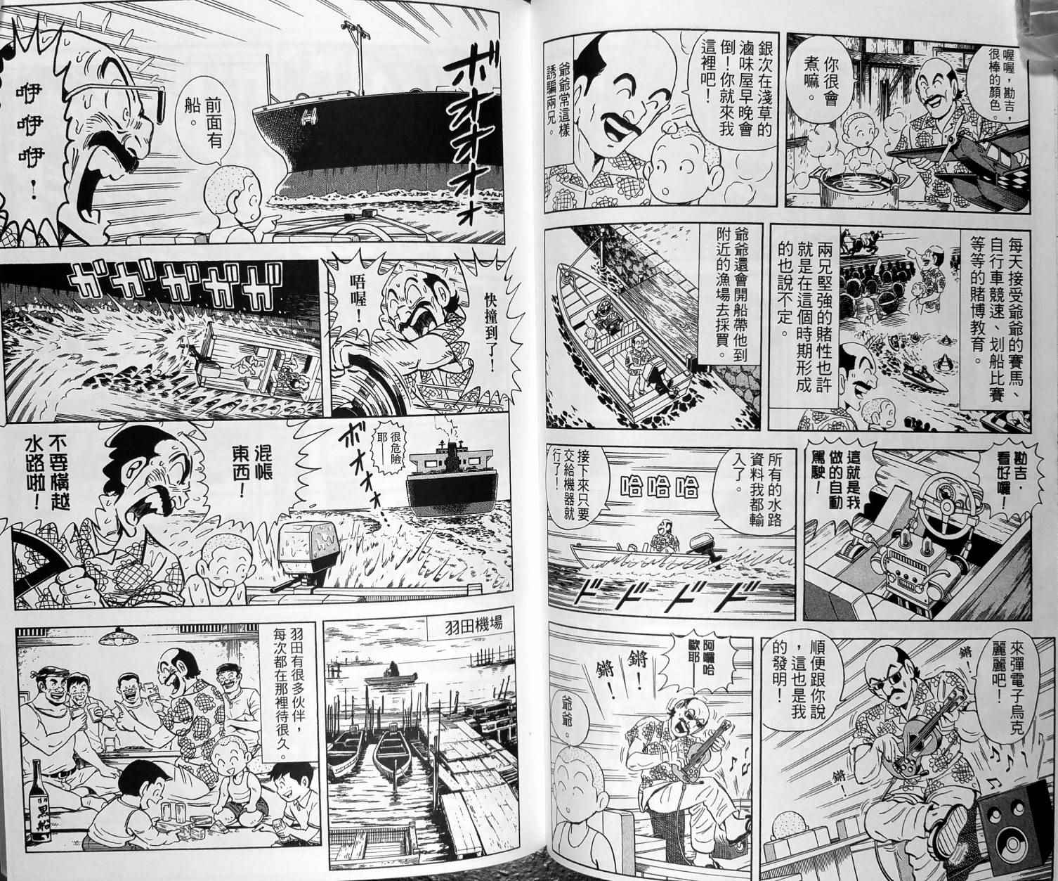 《乌龙派出所》漫画最新章节第149卷免费下拉式在线观看章节第【72】张图片